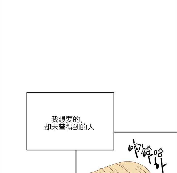 《会长！请放开我》第31话 想要得到 第29页