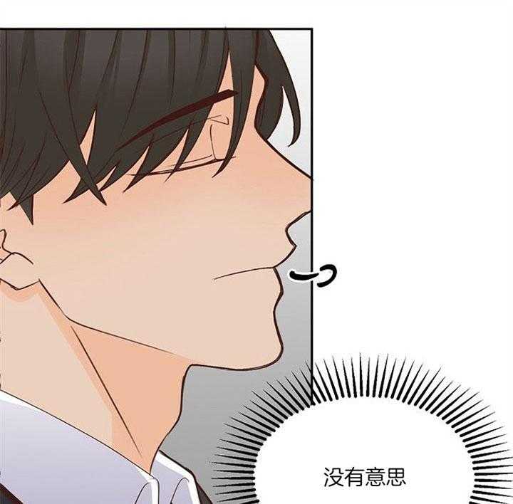 《会长！请放开我》第31话 想要得到 第31页