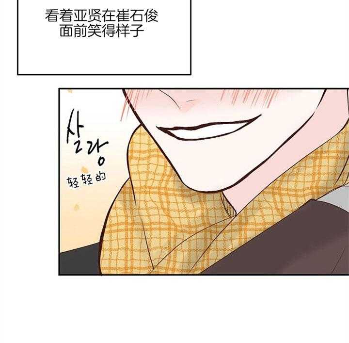 《会长！请放开我》第31话 想要得到 第34页