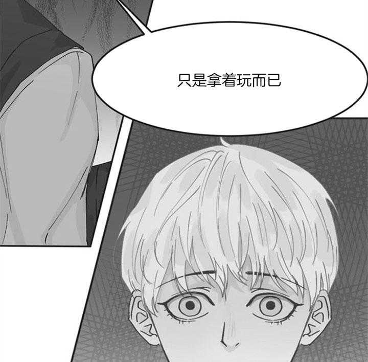 《会长！请放开我》第31话 想要得到 第41页