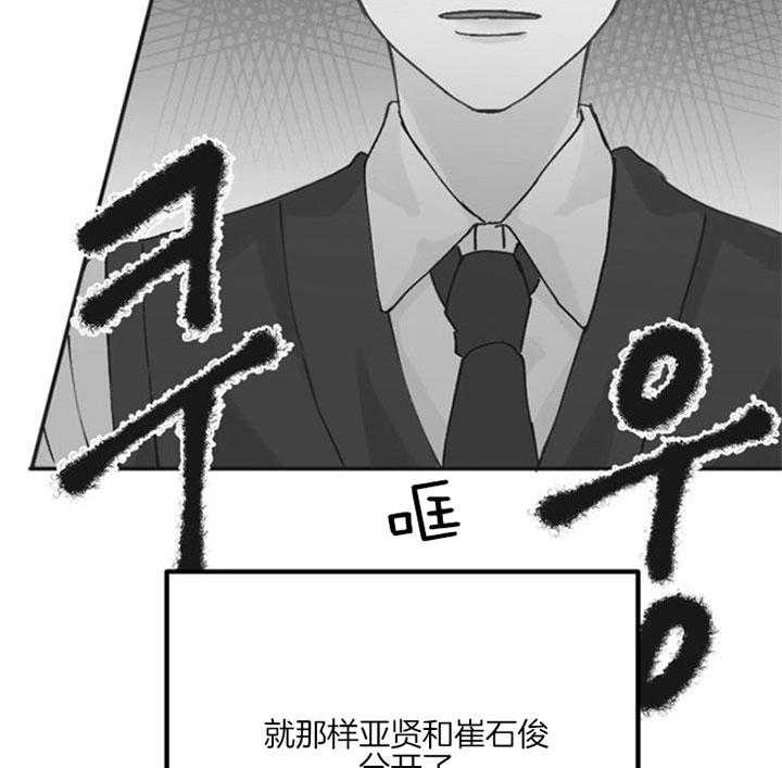 《会长！请放开我》第31话 想要得到 第42页