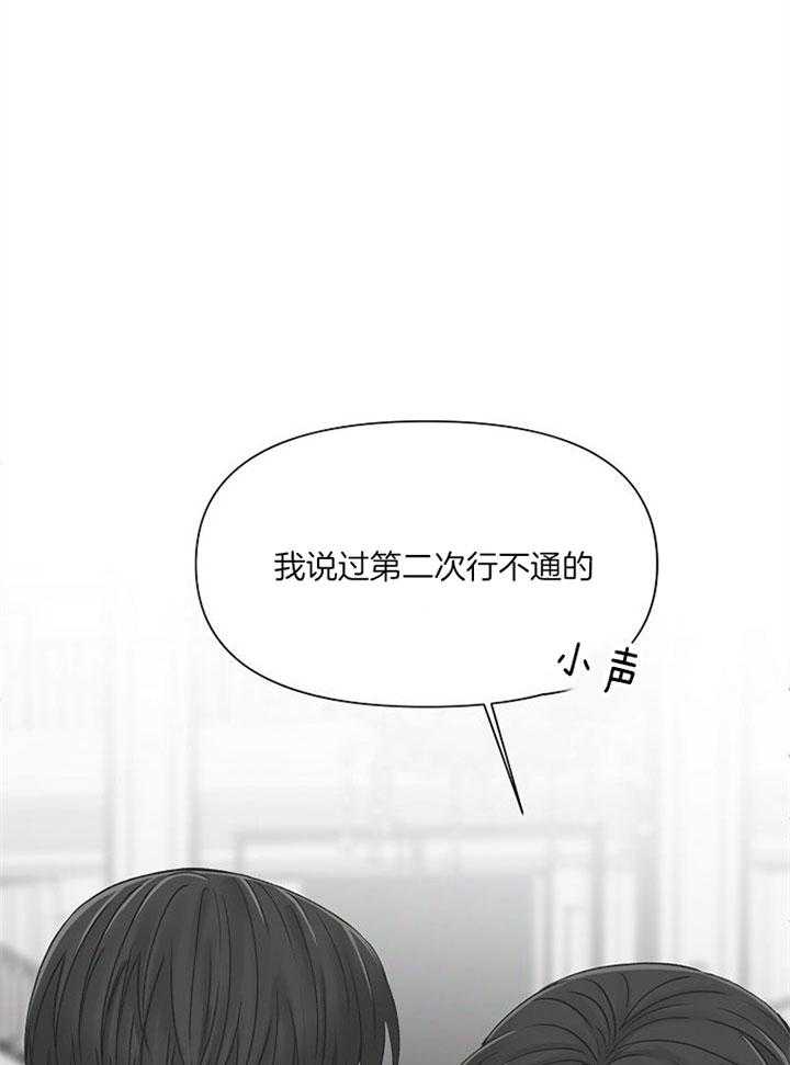 《会长！请放开我》第31话 想要得到 第5页