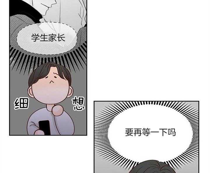 《会长！请放开我》第36话 不想放开 第11页
