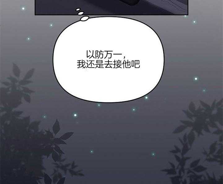 《会长！请放开我》第36话 不想放开 第14页