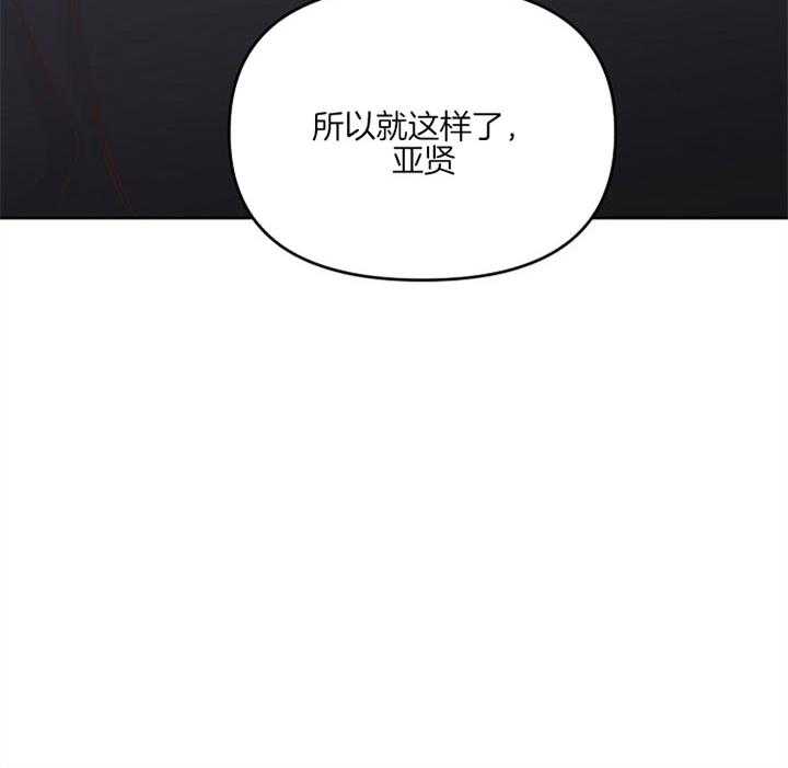 《会长！请放开我》第36话 不想放开 第40页