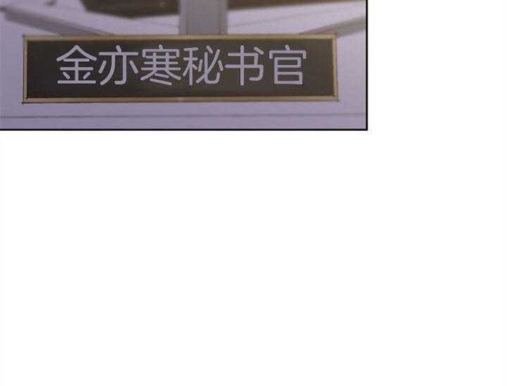 《会长！请放开我》第36话 不想放开 第49页