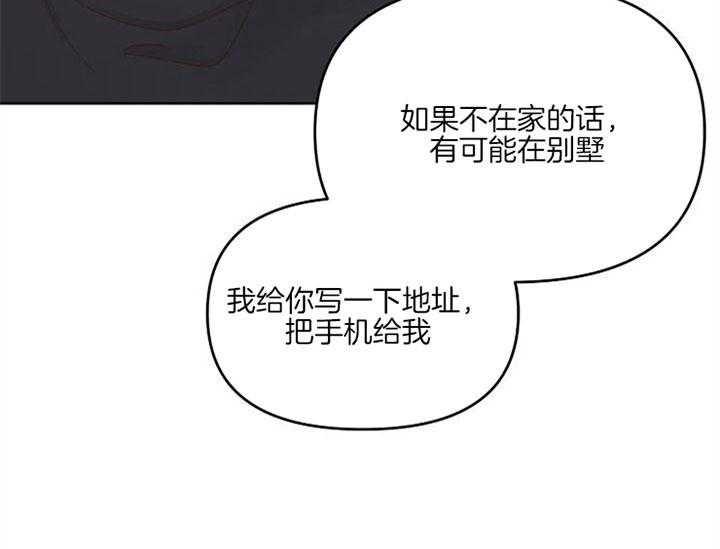 《会长！请放开我》第36话 不想放开 第57页