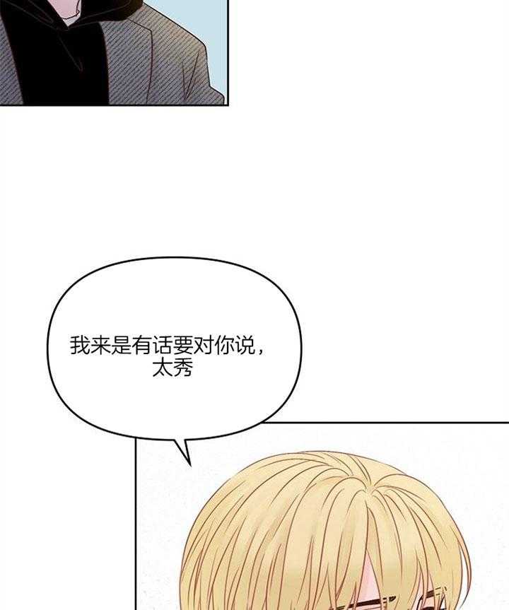 《会长！请放开我》第35话 会对你更好 第23页