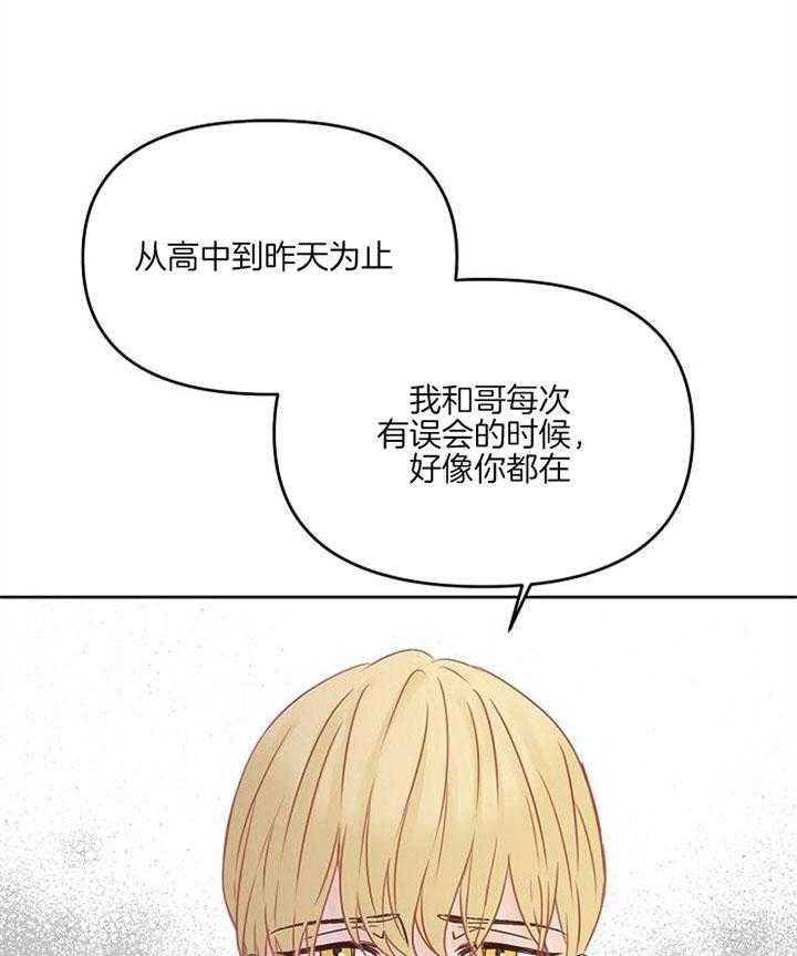 《会长！请放开我》第35话 会对你更好 第29页