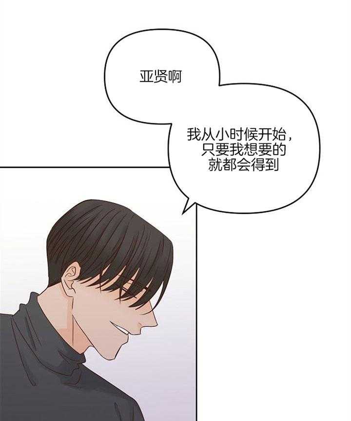 《会长！请放开我》第35话 会对你更好 第31页