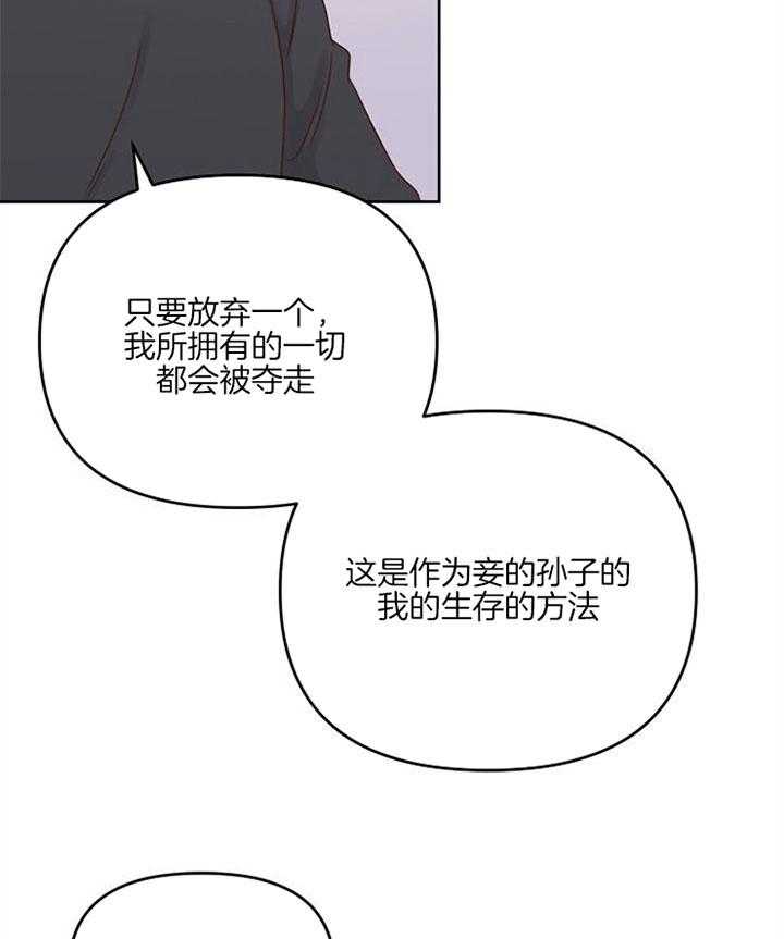 《会长！请放开我》第35话 会对你更好 第32页