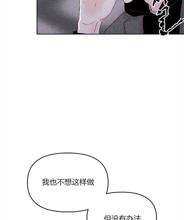 《会长！请放开我》第35话 会对你更好 第37页