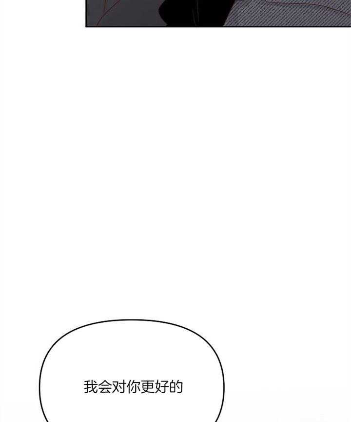 《会长！请放开我》第35话 会对你更好 第42页