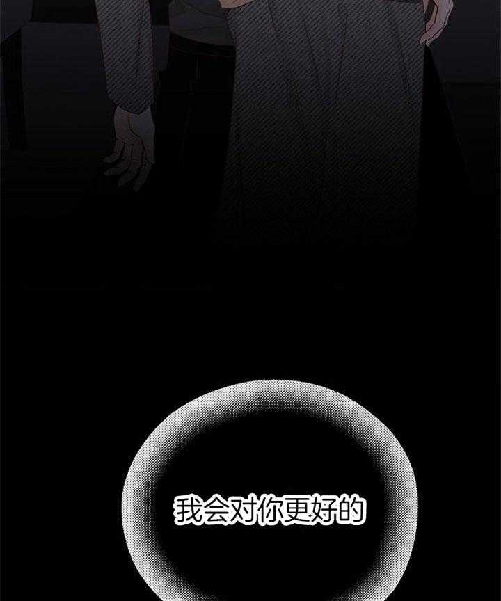 《会长！请放开我》第35话 会对你更好 第44页