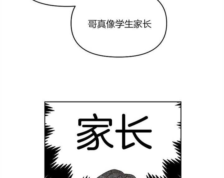 《会长！请放开我》第35话 会对你更好 第8页