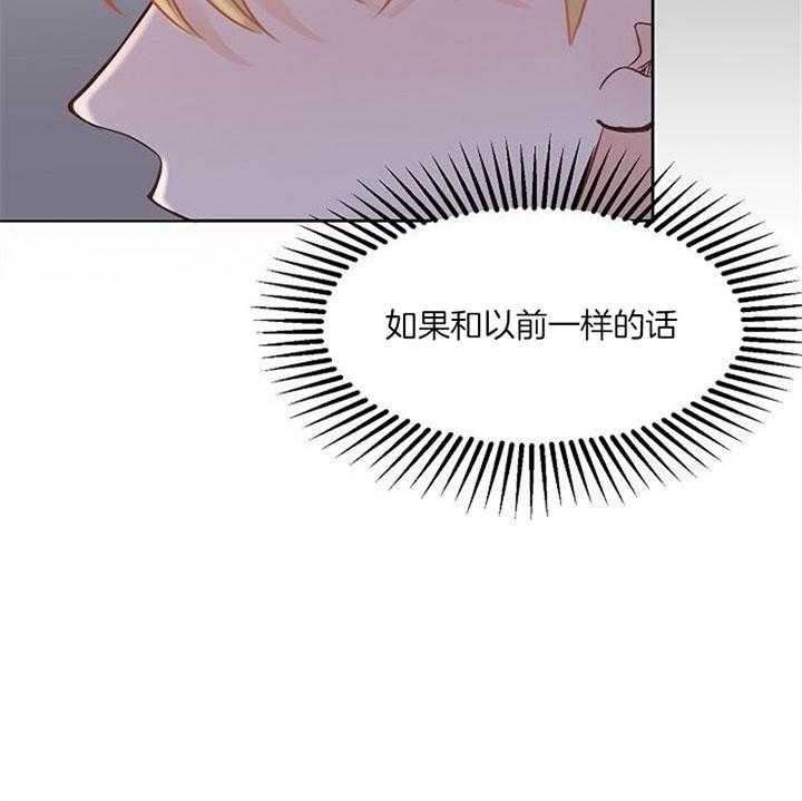 《会长！请放开我》第34话 想谈谈 第24页