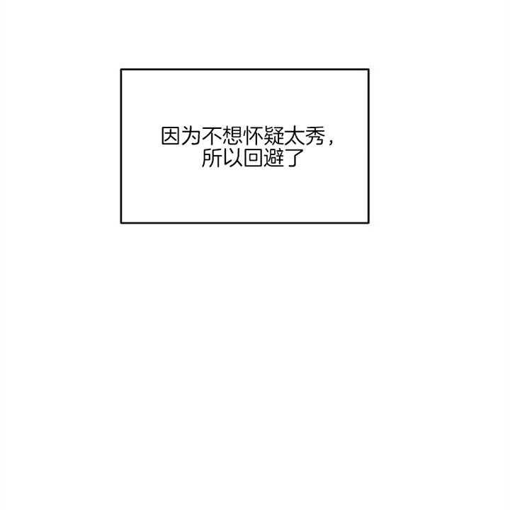《会长！请放开我》第34话 想谈谈 第25页