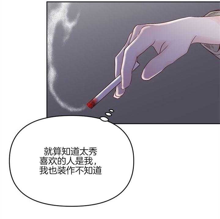 《会长！请放开我》第34话 想谈谈 第26页