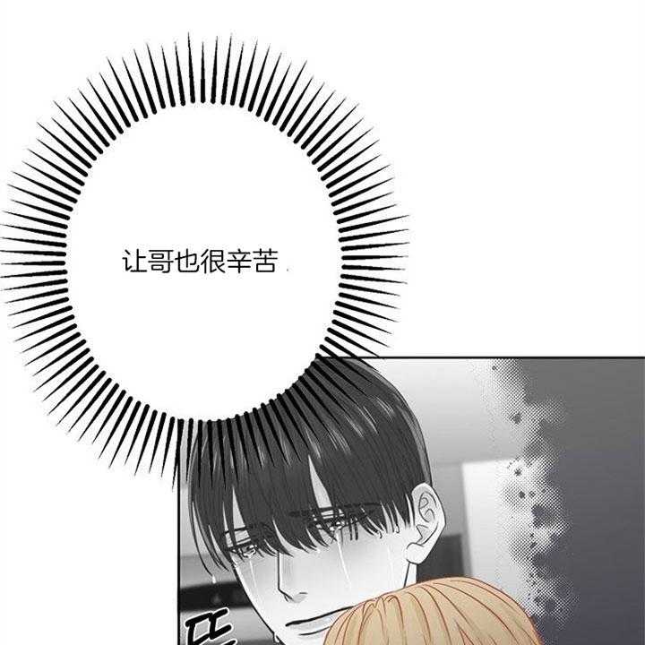 《会长！请放开我》第34话 想谈谈 第34页