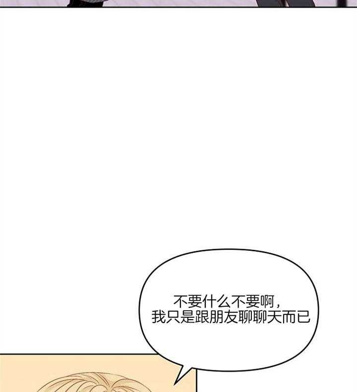 《会长！请放开我》第34话 想谈谈 第44页
