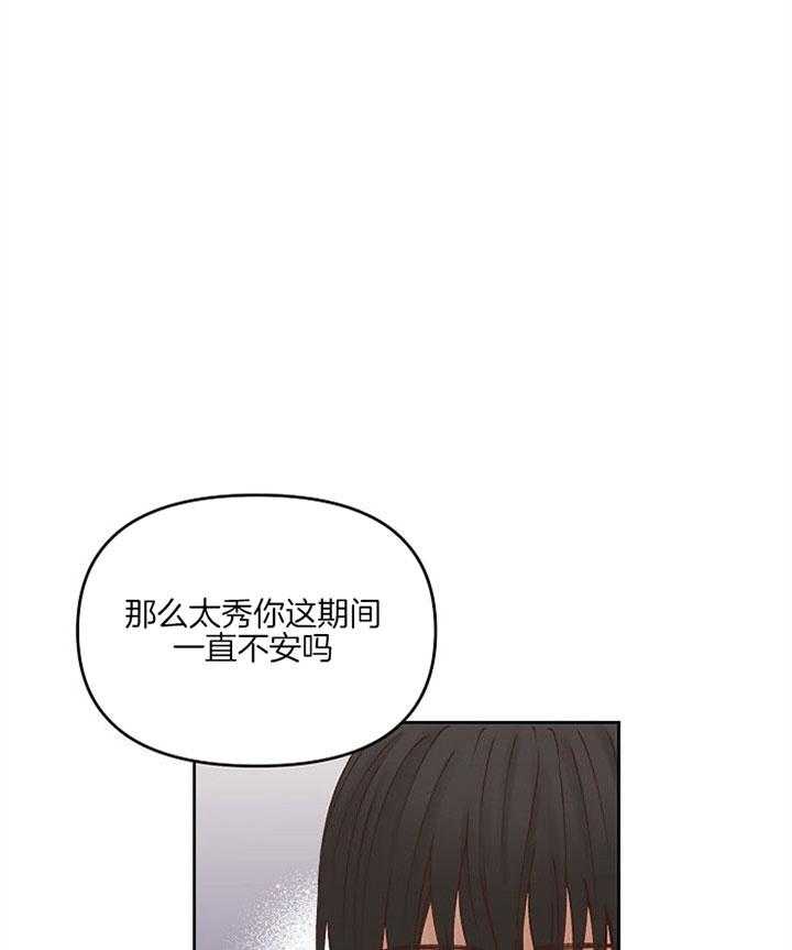 《会长！请放开我》第37话 到此为止 第18页