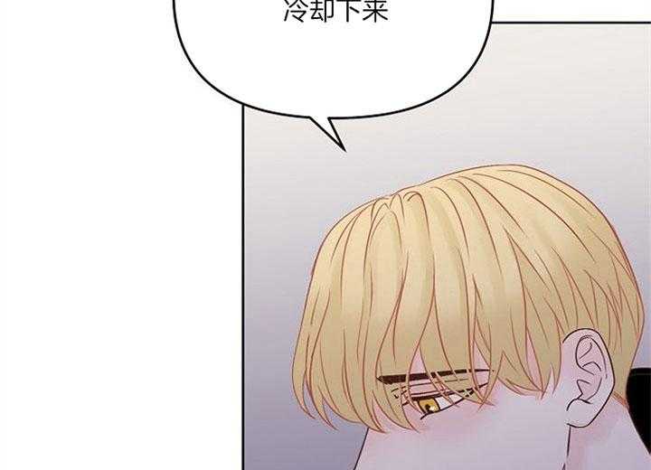 《会长！请放开我》第37话 到此为止 第23页