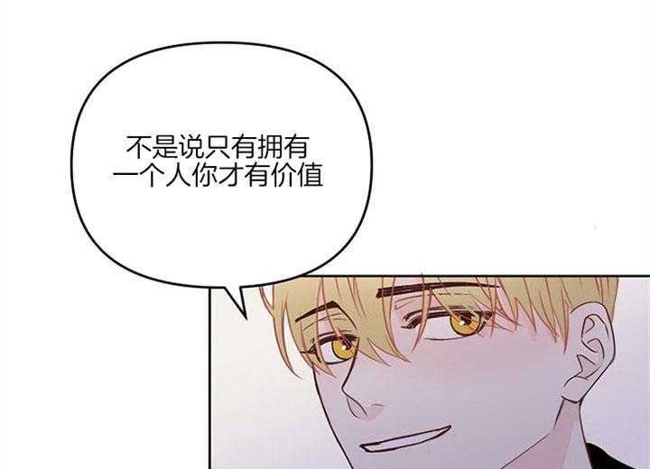 《会长！请放开我》第37话 到此为止 第30页