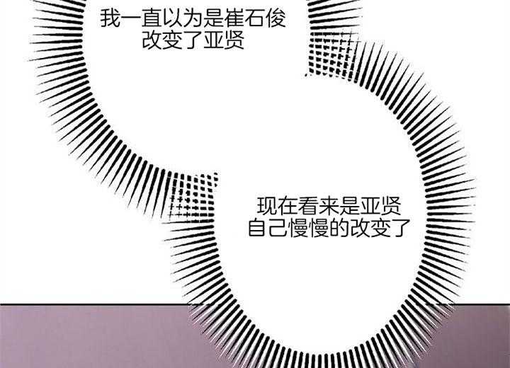 《会长！请放开我》第37话 到此为止 第39页