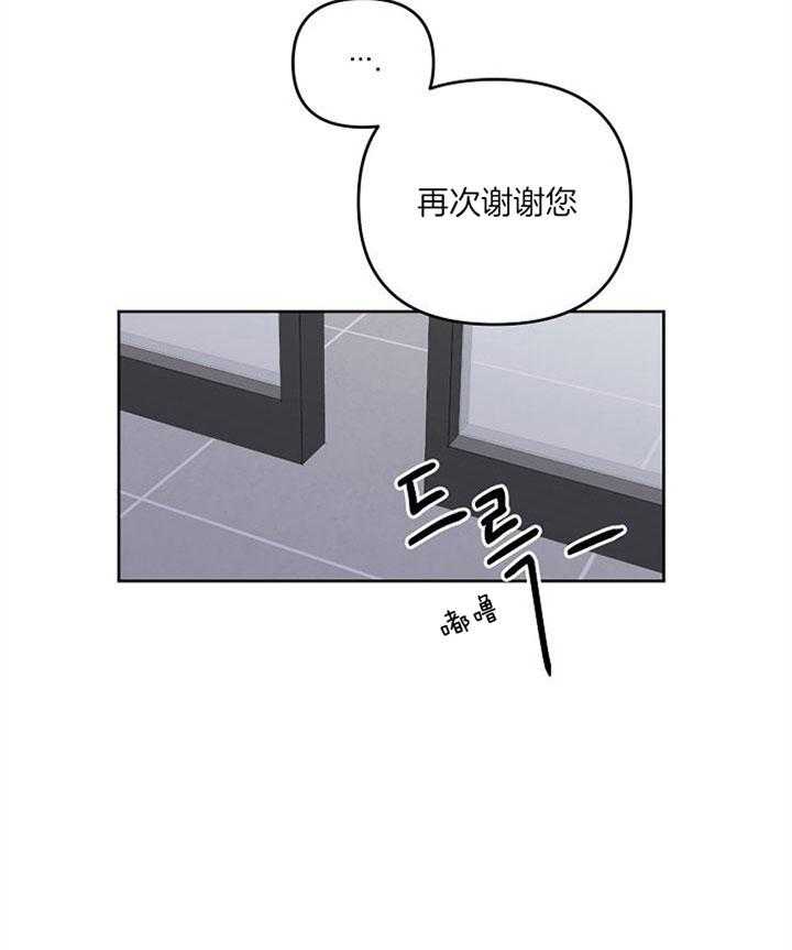 《会长！请放开我》第37话 到此为止 第8页