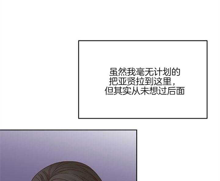 《会长！请放开我》第38话 都是我干的 第13页