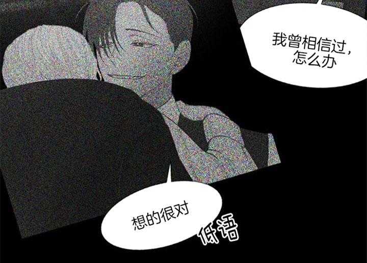 《会长！请放开我》第38话 都是我干的 第35页