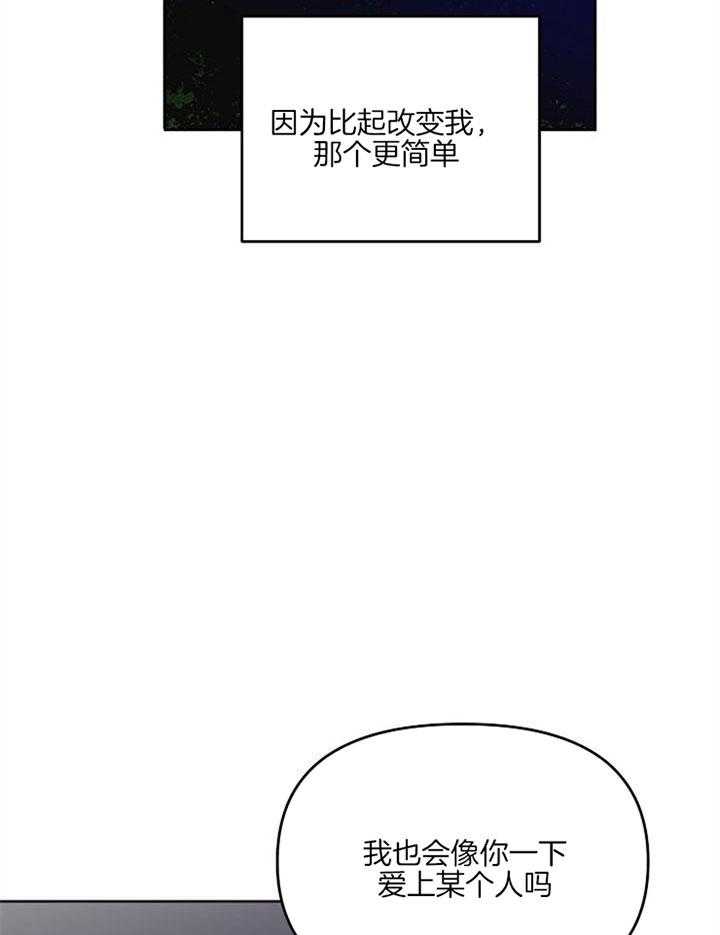 《会长！请放开我》第39话 变化 第13页