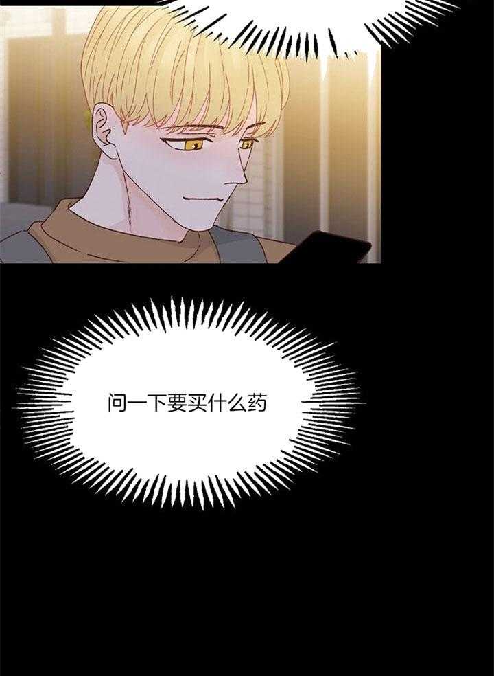 《会长！请放开我》第39话 变化 第21页