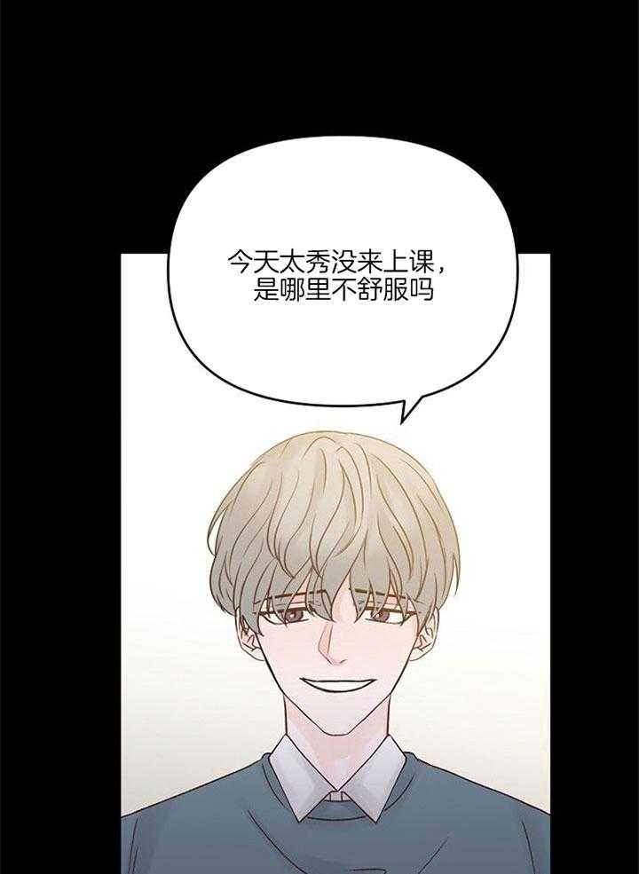 《会长！请放开我》第39话 变化 第23页