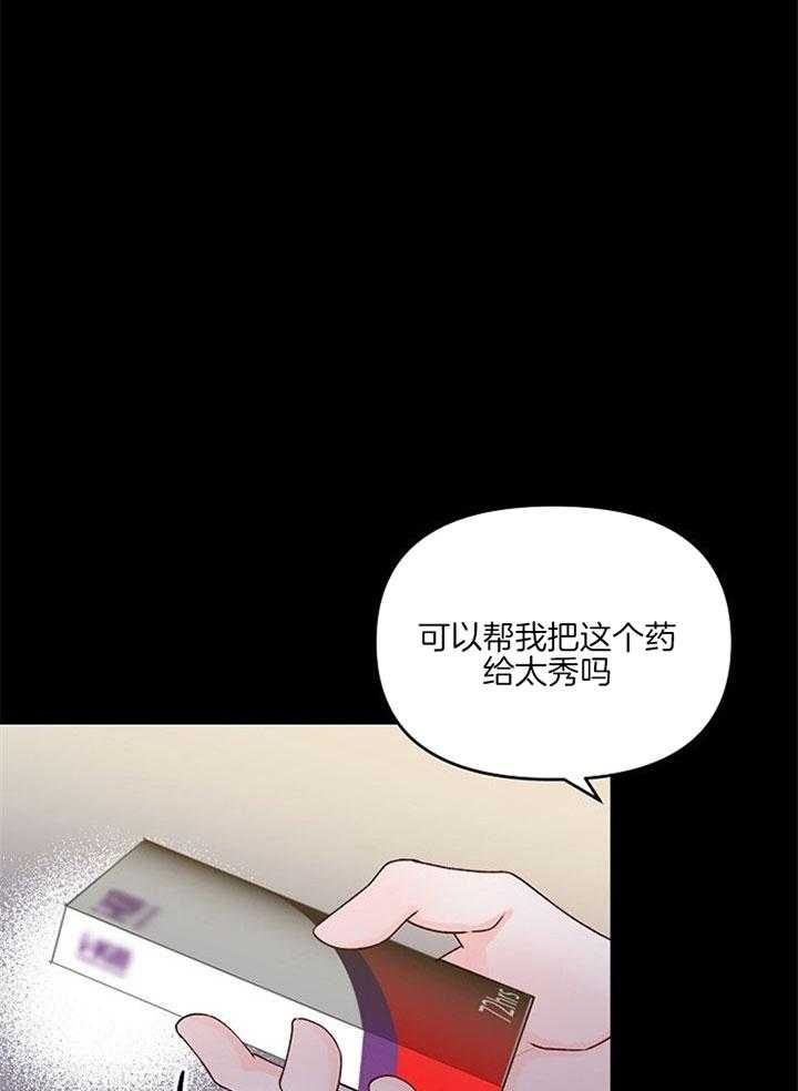 《会长！请放开我》第39话 变化 第26页