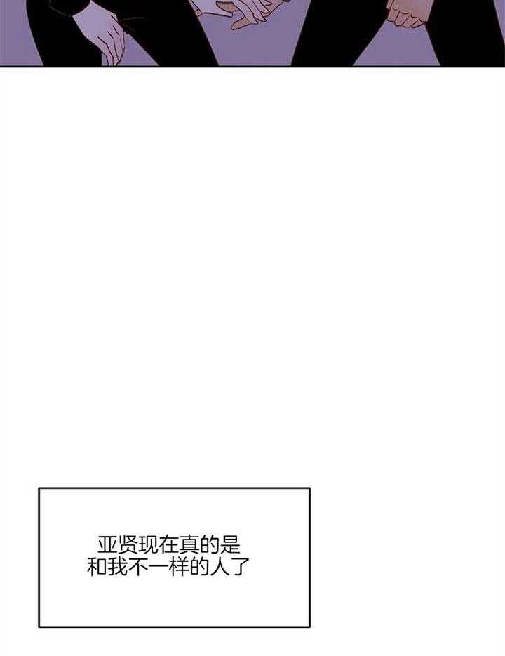 《会长！请放开我》第39话 变化 第6页