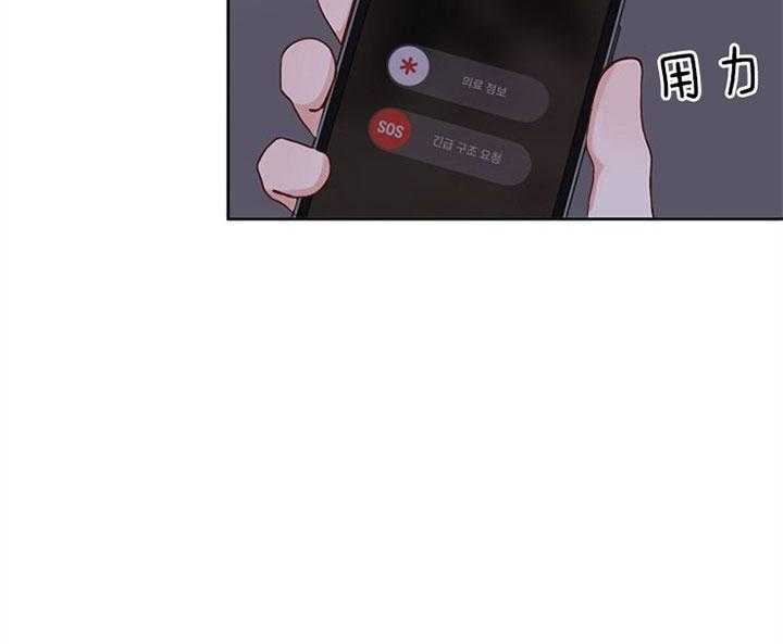 《会长！请放开我》第42话 永远消失 第29页