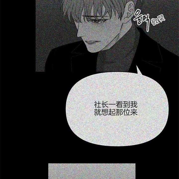 《会长！请放开我》第40话 默默守护的人 第13页