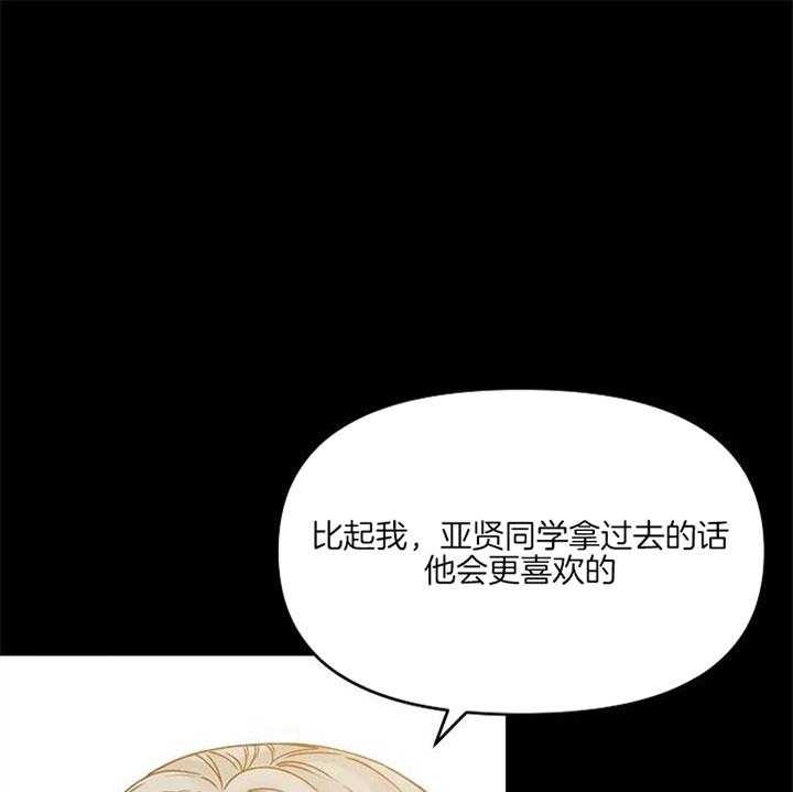 《会长！请放开我》第40话 默默守护的人 第3页