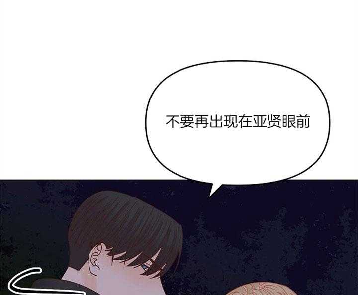 《会长！请放开我》第41话 到底该做什么 第13页