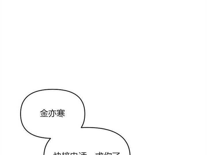 《会长！请放开我》第41话 到底该做什么 第23页