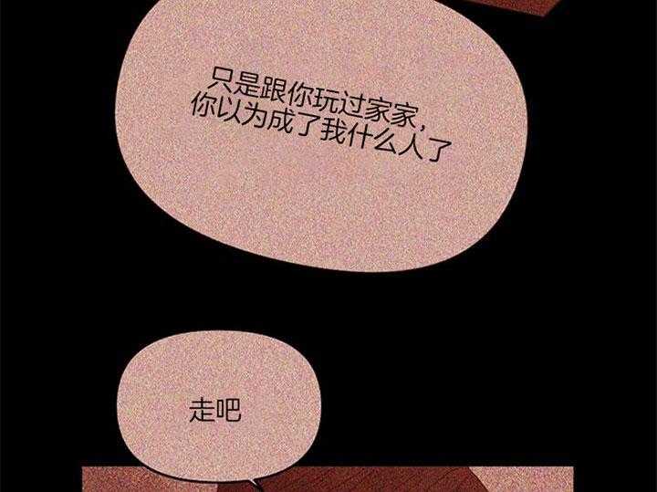 《会长！请放开我》第41话 到底该做什么 第31页