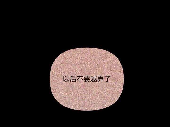 《会长！请放开我》第41话 到底该做什么 第33页