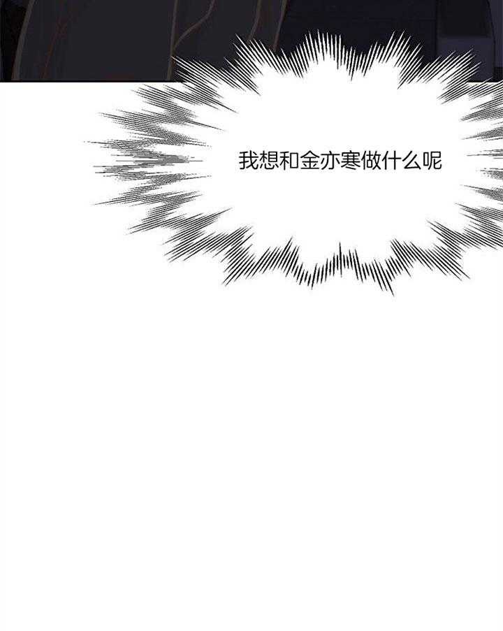 《会长！请放开我》第41话 到底该做什么 第42页