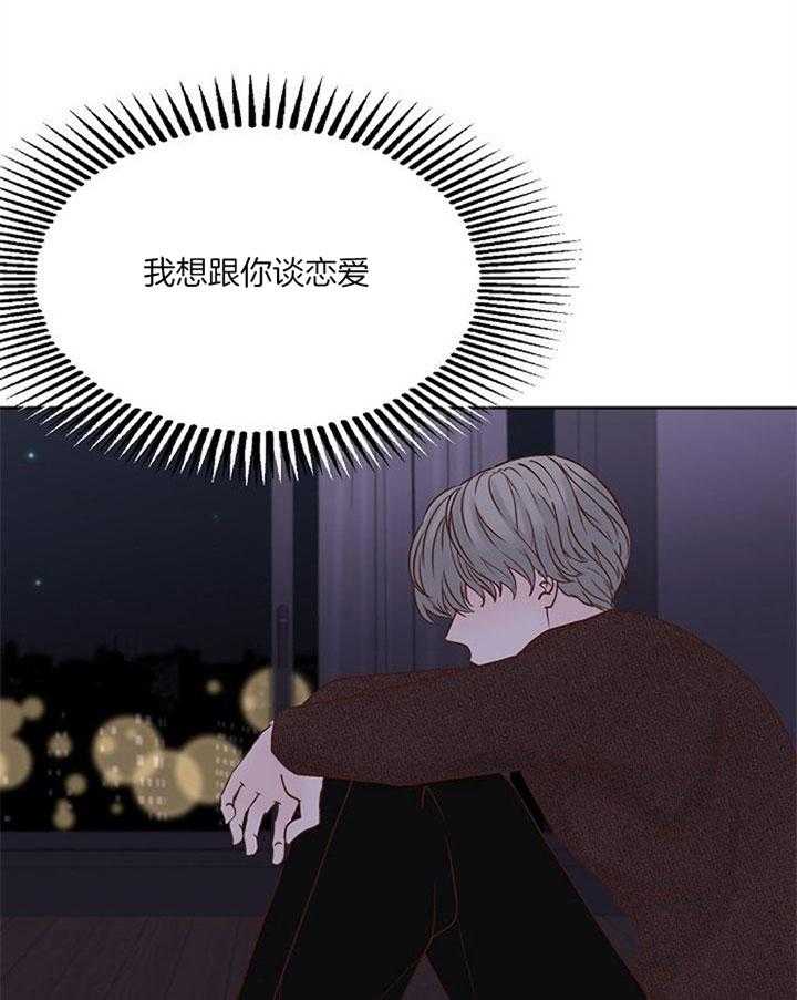 《会长！请放开我》第41话 到底该做什么 第43页