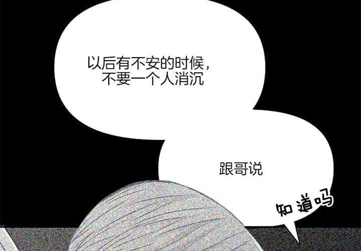 《会长！请放开我》第43话 哥，我爱你 第14页