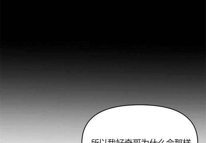 《会长！请放开我》第43话 哥，我爱你 第18页