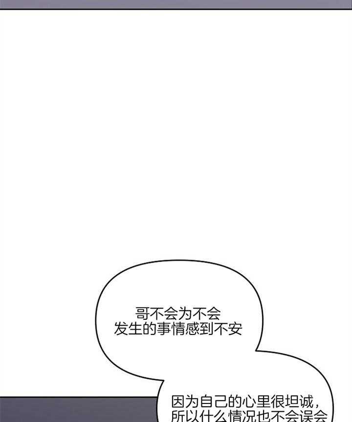《会长！请放开我》第43话 哥，我爱你 第24页