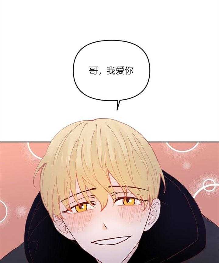 《会长！请放开我》第43话 哥，我爱你 第30页