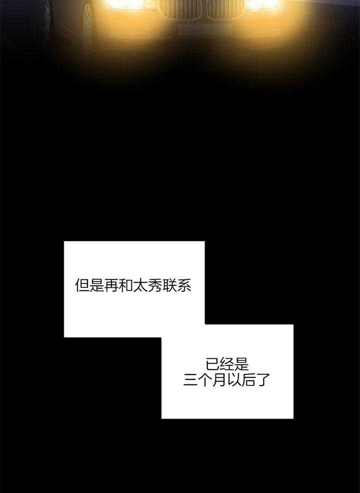 《会长！请放开我》第43话 哥，我爱你 第38页